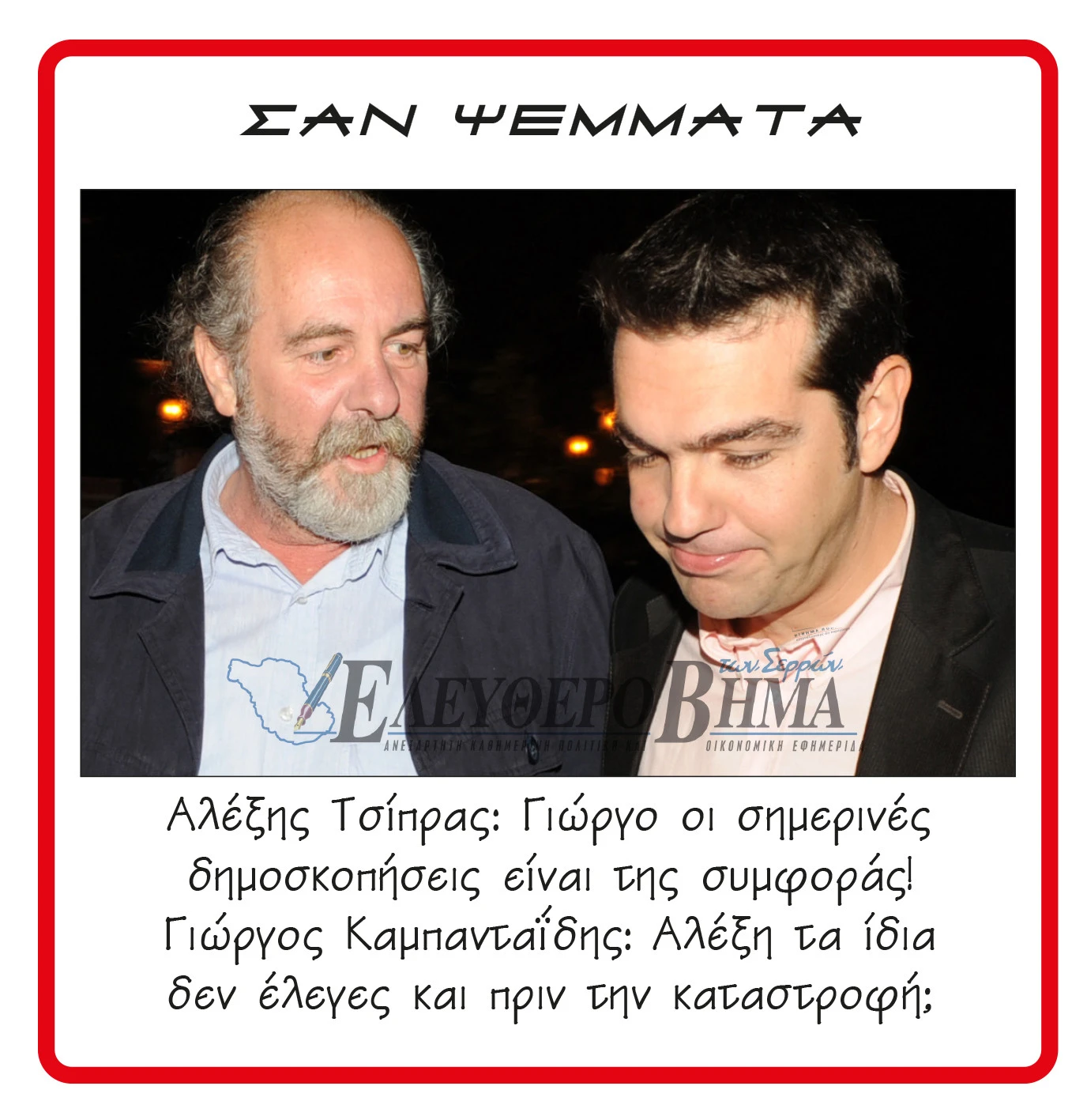 alexis-tsipras-giorgos-kapantaidis.jpg alexis-tsipras-giorgos-kapantaidis.jpg