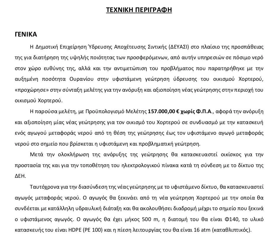 deya-sintikis-meleti.jpg deya-sintikis-meleti.jpg