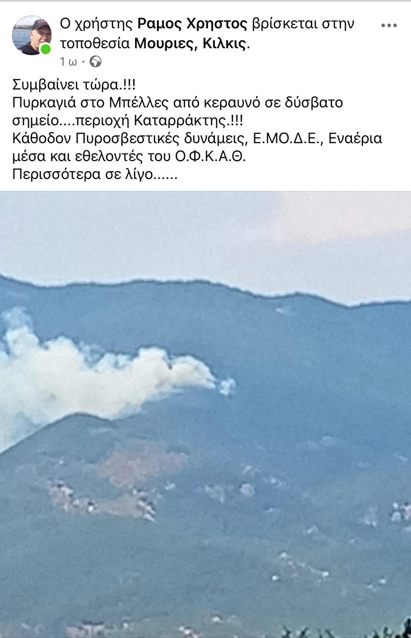 fotia-kilkis.jpg fotia-kilkis.jpg