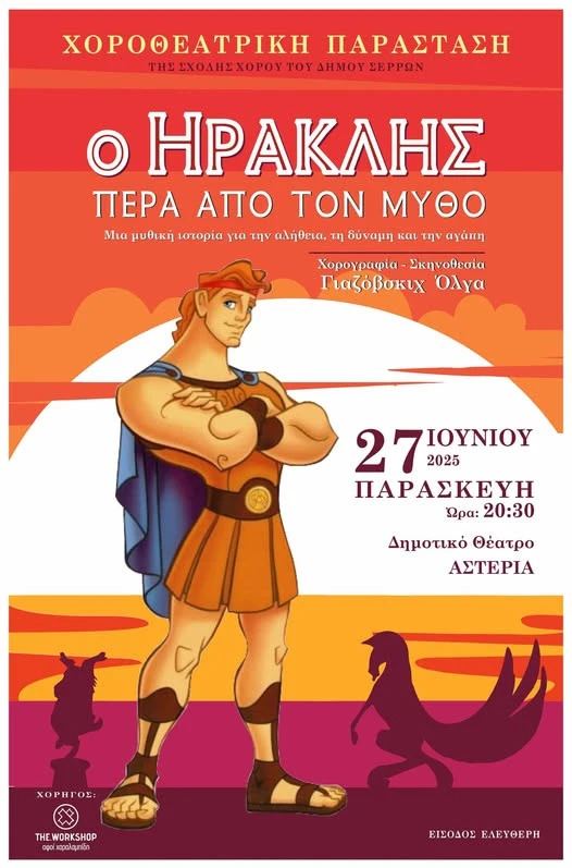 iraklis-scholi-chorou.jpg iraklis-scholi-chorou.jpg
