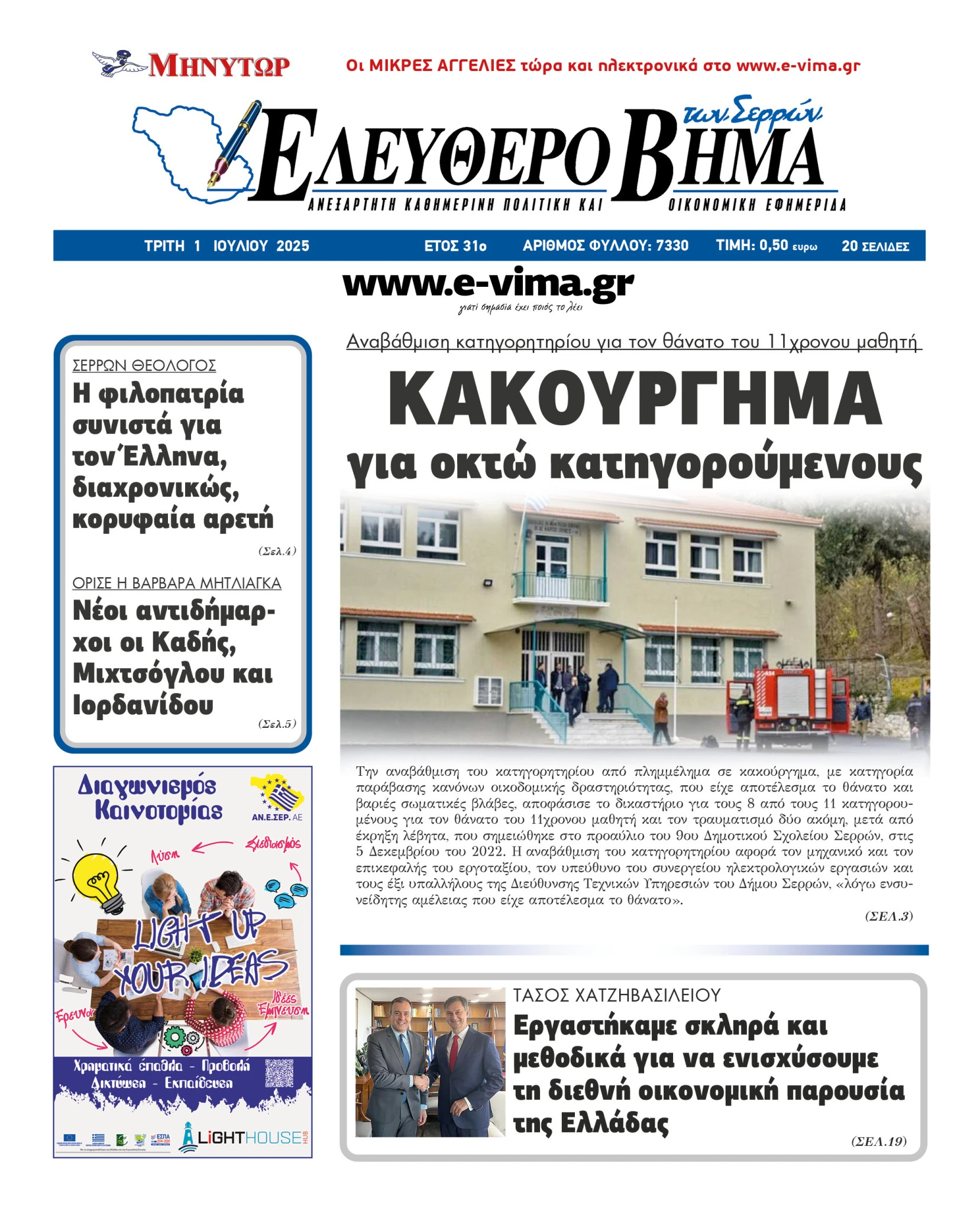 kakourgima-eisaggeleas-anavathmisi-katigoritirio-serres-9o-dimotiko-sxoleio-serron.jpg kakourgima-eisaggeleas-anavathmisi-katigoritirio-serres-9o-dimotiko-sxoleio-serron.jpg