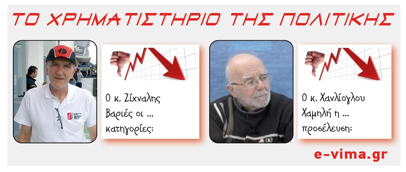 marios-zihnalis-tasos-chanlioglou.jpg marios-zihnalis-tasos-chanlioglou.jpg