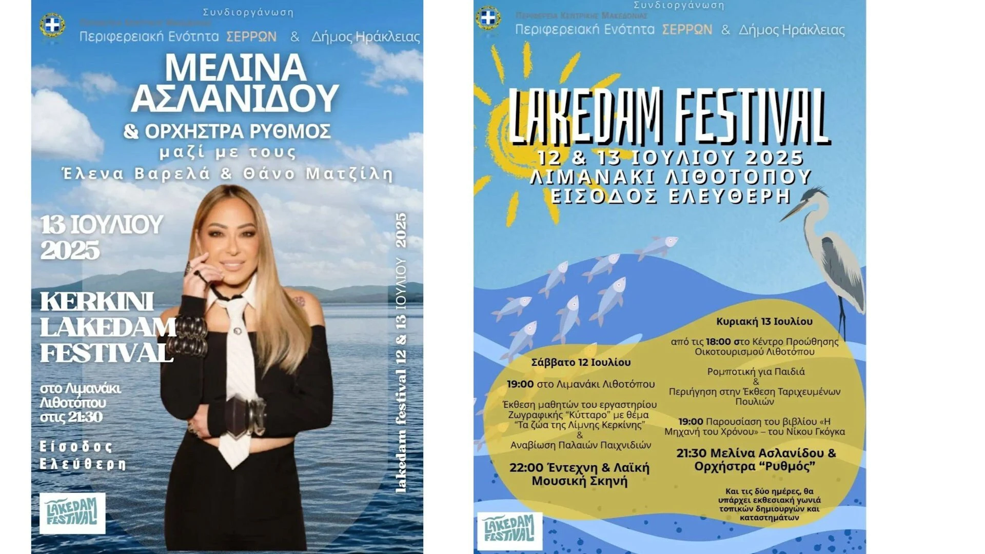 melina-aslanidou-lake-dam-festival-dimos-irakleias-kerkini-serres-kotsakiahidis-spiropoulos.jpg melina-aslanidou-lake-dam-festival-dimos-irakleias-kerkini-serres-kotsakiahidis-spiropoulos.jpg