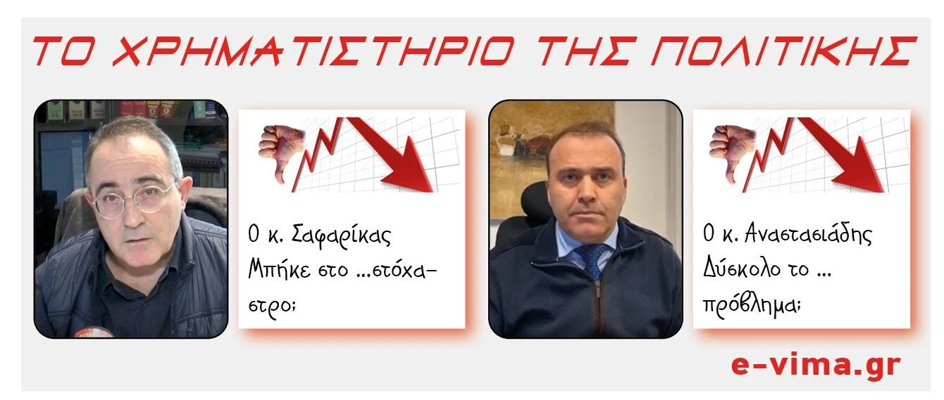 nikos-safarikas-tasos-anastasiadis.jpg nikos-safarikas-tasos-anastasiadis.jpg