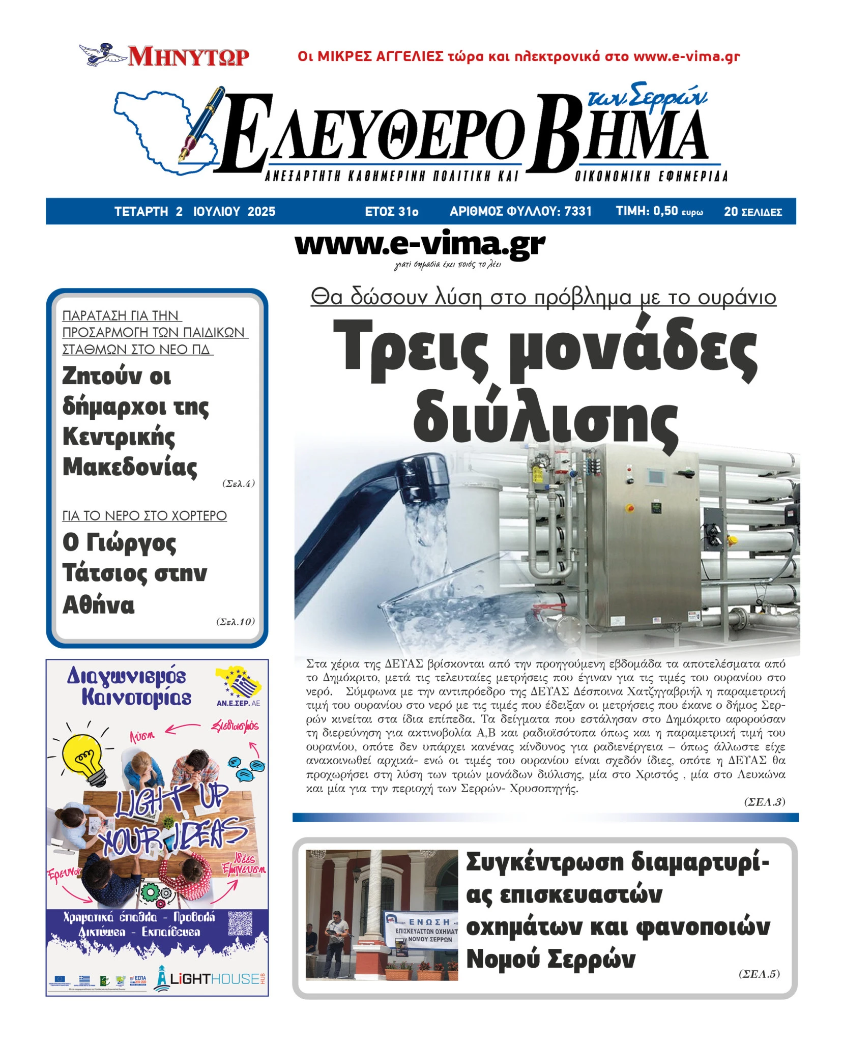 ouranio-dimos-serron-nero-paramenei-epipedo-apotelesmata-dimokritos.jpg ouranio-dimos-serron-nero-paramenei-epipedo-apotelesmata-dimokritos.jpg