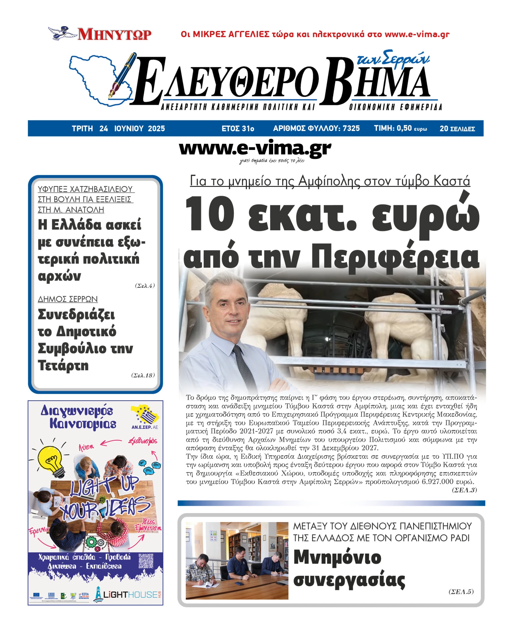 panagiotis-spiropoulos-perifereia-timvos-kasta-10-ekatommiria-evro.jpg panagiotis-spiropoulos-perifereia-timvos-kasta-10-ekatommiria-evro.jpg