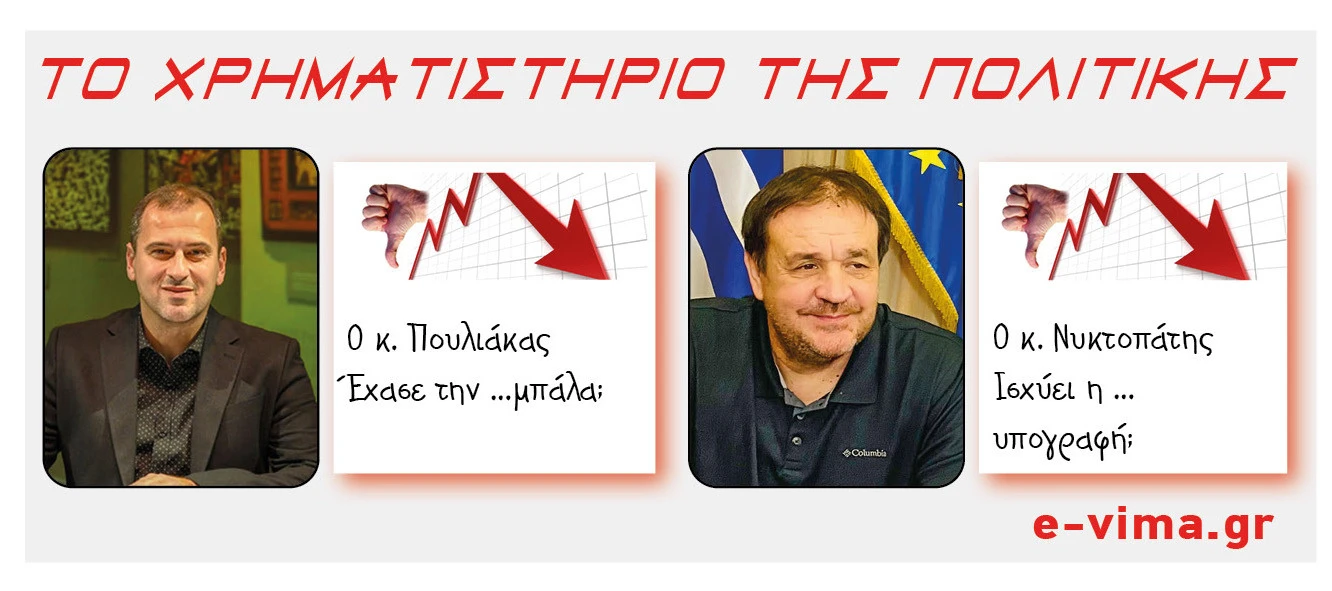 pavlos-pouliakas-giorgos-nyktopatis.jpg pavlos-pouliakas-giorgos-nyktopatis.jpg