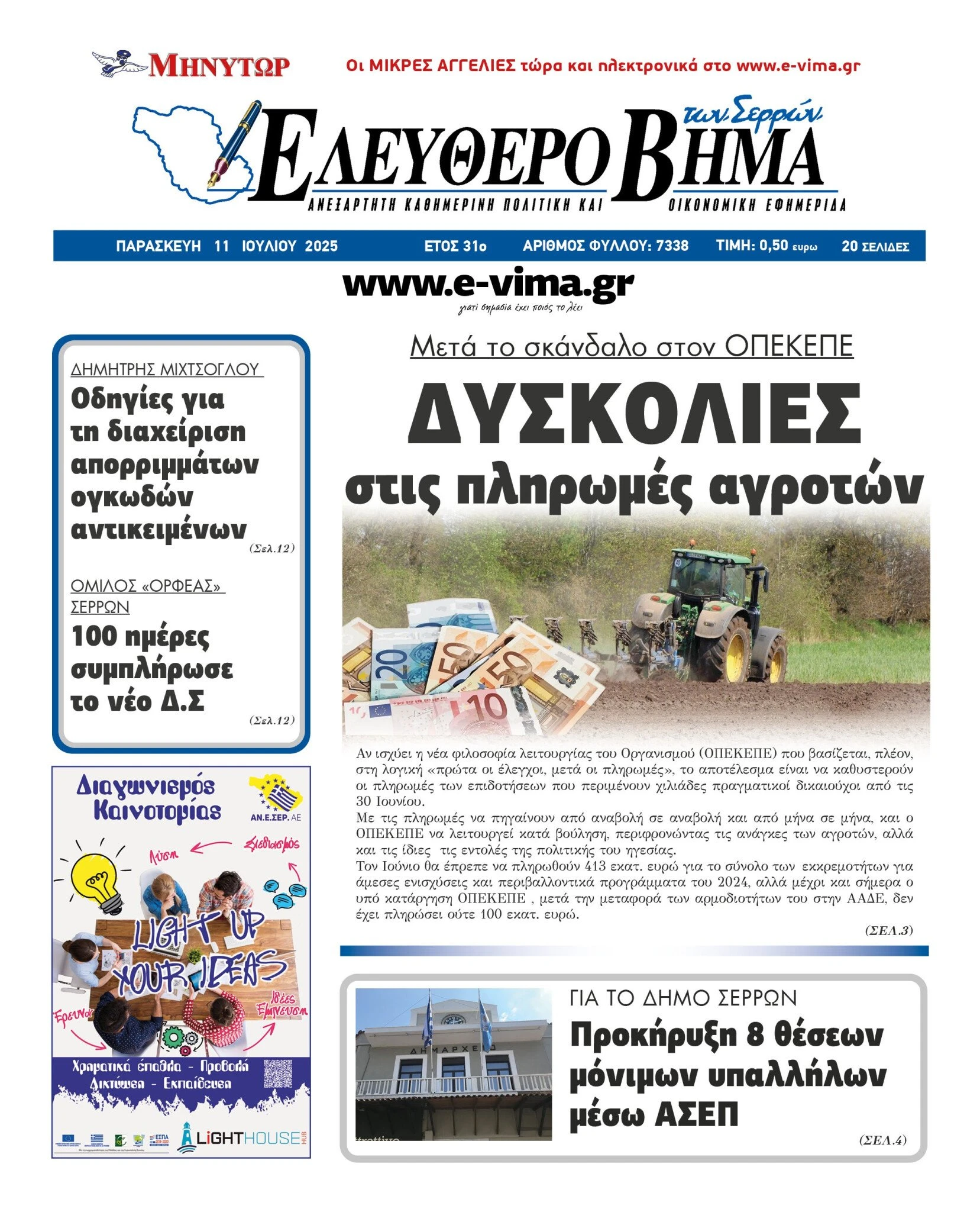 skandalo-opekepe-anavoli-se-anavoli-pliromes-agroton.jpg skandalo-opekepe-anavoli-se-anavoli-pliromes-agroton.jpg