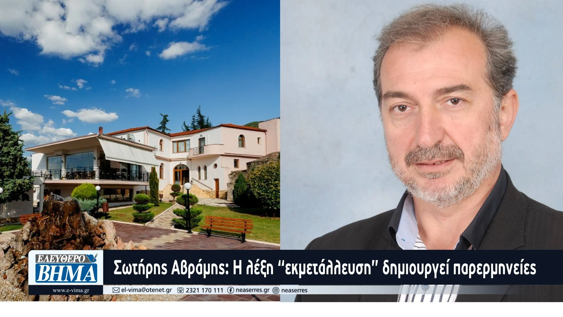 sotiris-avramis-dimos-sintikis-loutra-aggistrou-anaptiksiaki.jpg sotiris-avramis-dimos-sintikis-loutra-aggistrou-anaptiksiaki.jpg