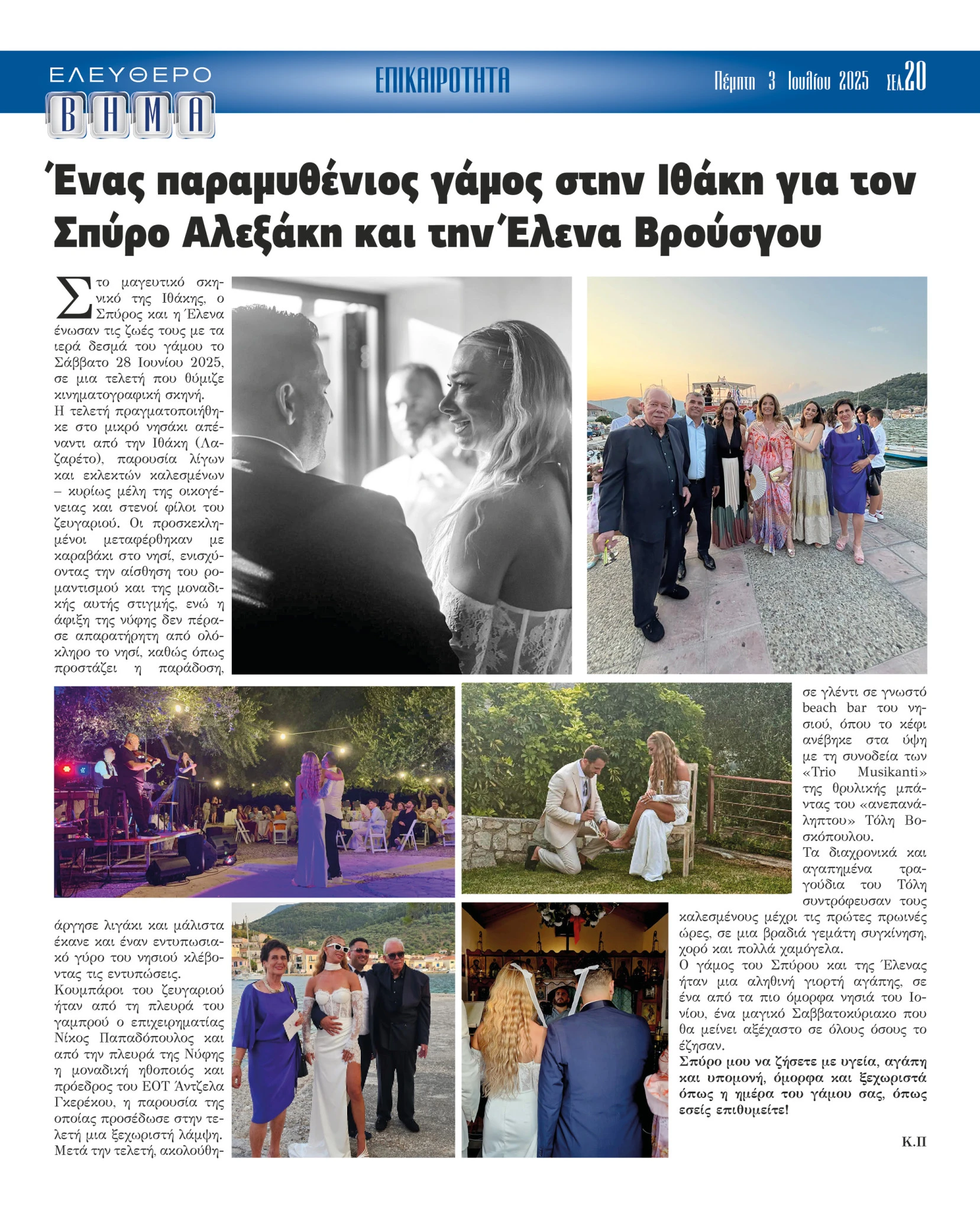 spiros-alexakis-elena-vrousgou-gamos-ithaki-gerekou-papadopoulos-mithikos-gamos44.jpg?v=0 spiros-alexakis-elena-vrousgou-gamos-ithaki-gerekou-papadopoulos-mithikos-gamos44.jpg?v=0
