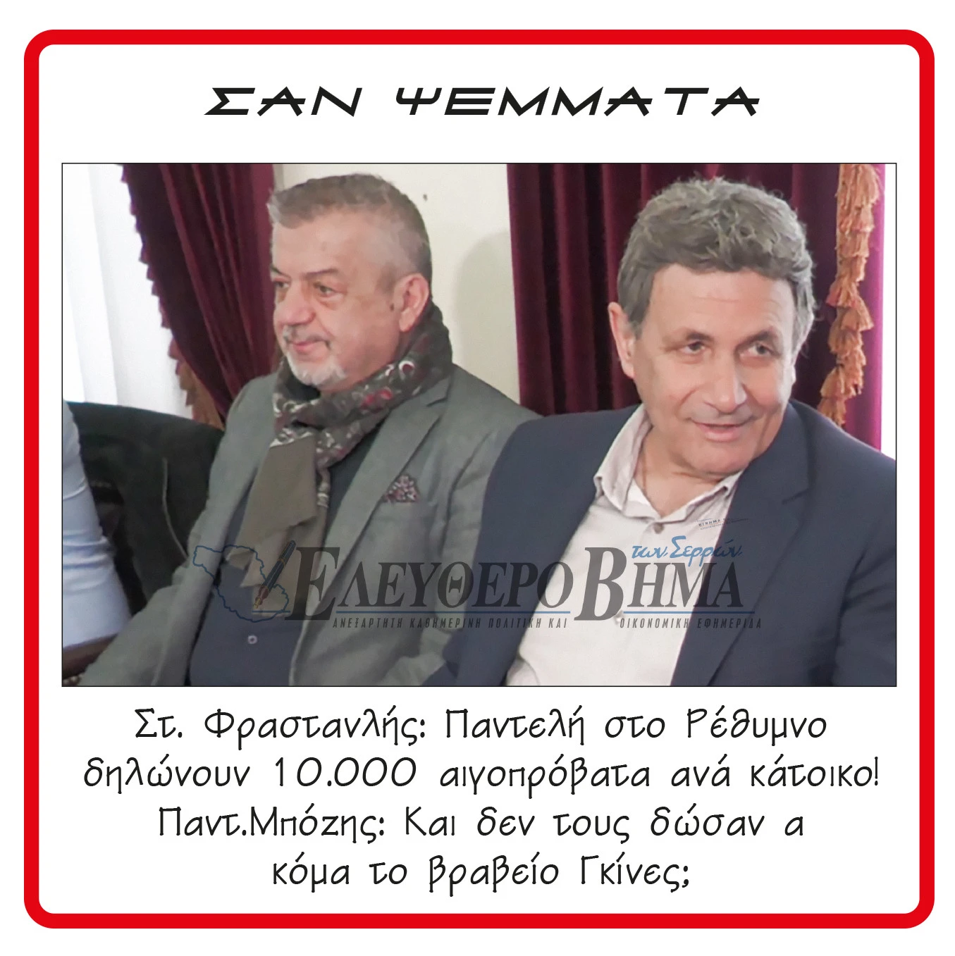 stergios-frastanlis-opekepe-pantelis-mpozis.jpg stergios-frastanlis-opekepe-pantelis-mpozis.jpg