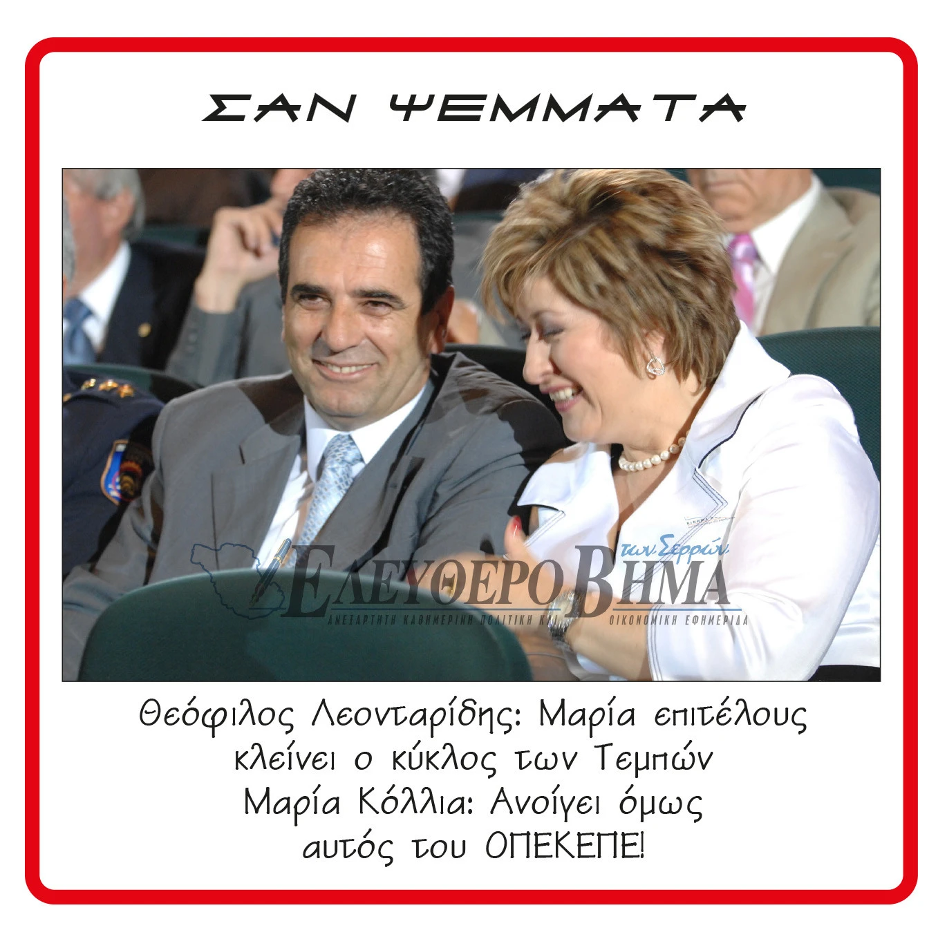 theofilos-leontaridis-maria-kollia-2.jpg theofilos-leontaridis-maria-kollia-2.jpg