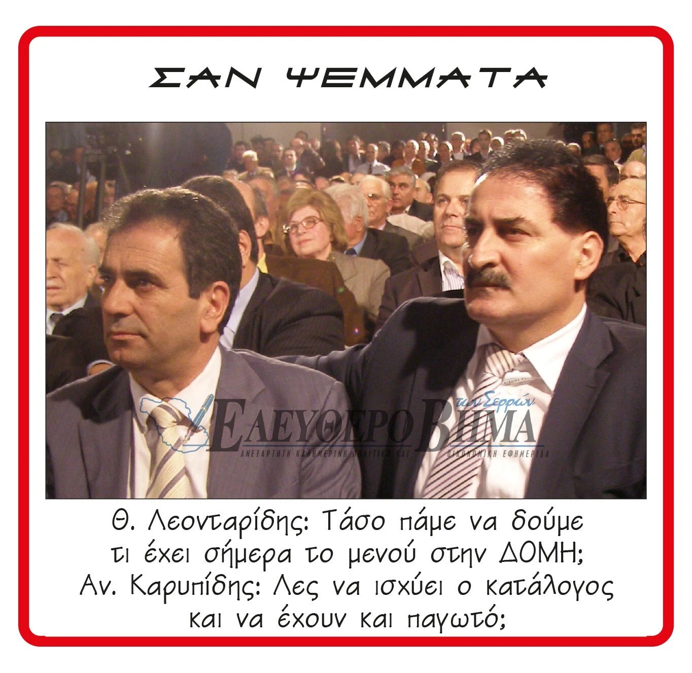 theofilos-leontaridis-tasos-karipidis.jpg theofilos-leontaridis-tasos-karipidis.jpg