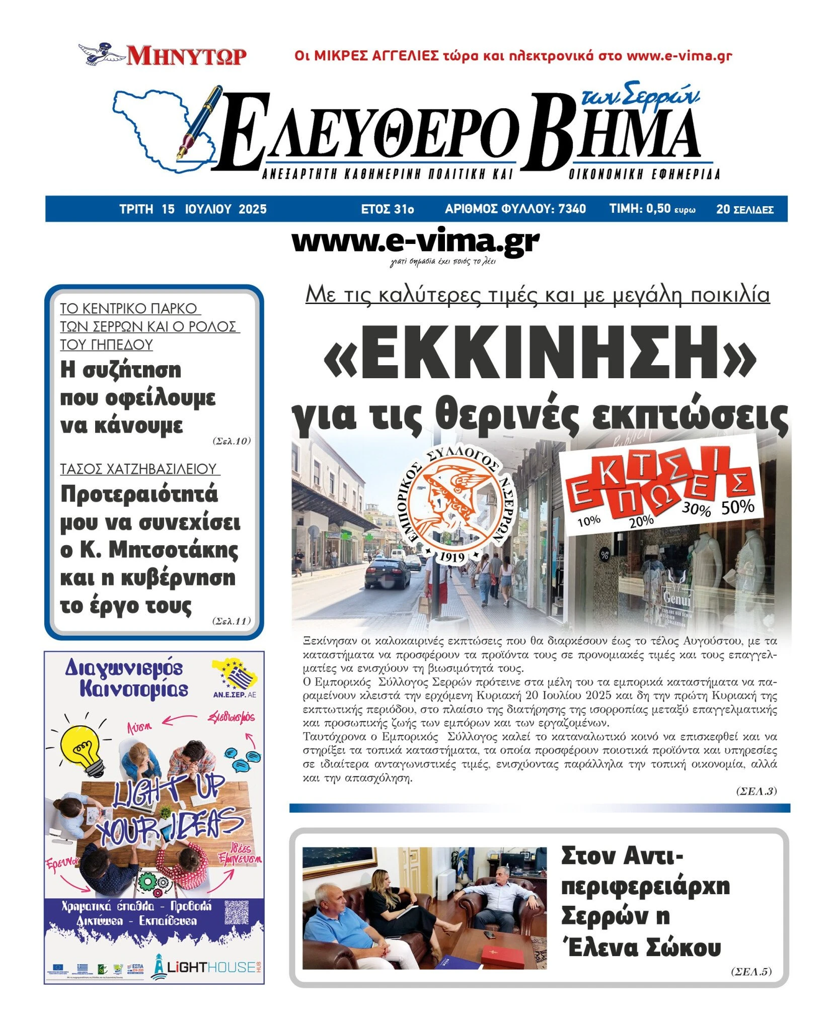 therines-ekptoseis-eirini-gotsika-serres.jpg therines-ekptoseis-eirini-gotsika-serres.jpg