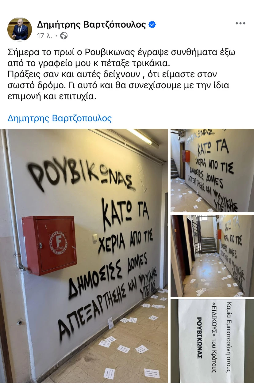 vartzopoylos-apantisi.jpg vartzopoylos-apantisi.jpg
