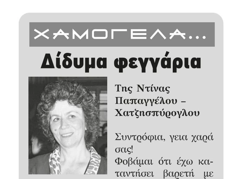didima-feggaria-ta-nea-tis-protis-serron.jpeg?v=0 didima-feggaria-ta-nea-tis-protis-serron.jpeg?v=0