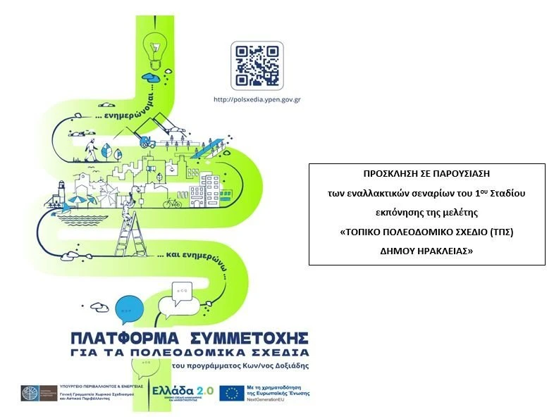 dimos-irakleias.jfif?v=0