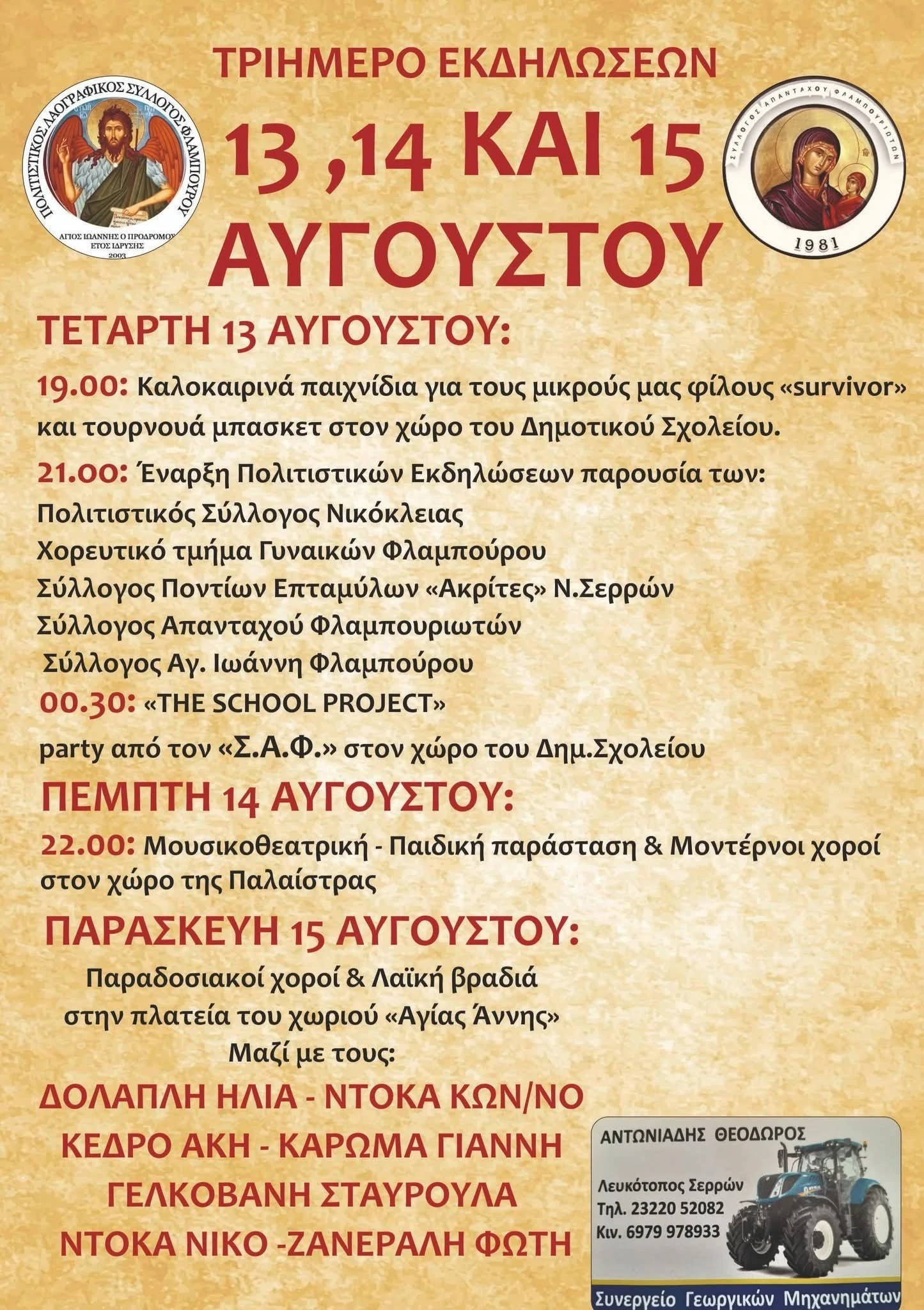 dimos-visaltias.jpg?v=0