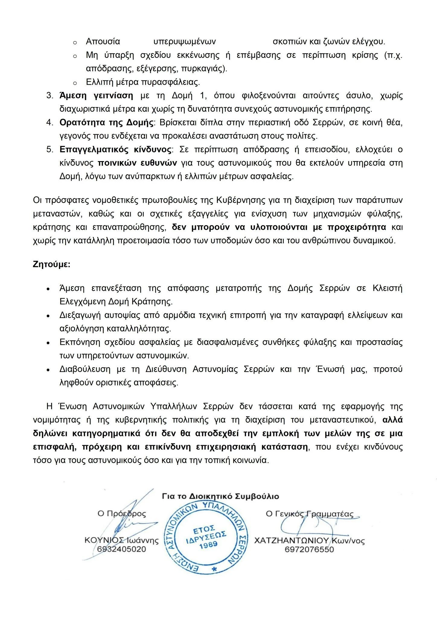 enosi-astinomikon-ipallilon-serron-2.jpg enosi-astinomikon-ipallilon-serron-2.jpg
