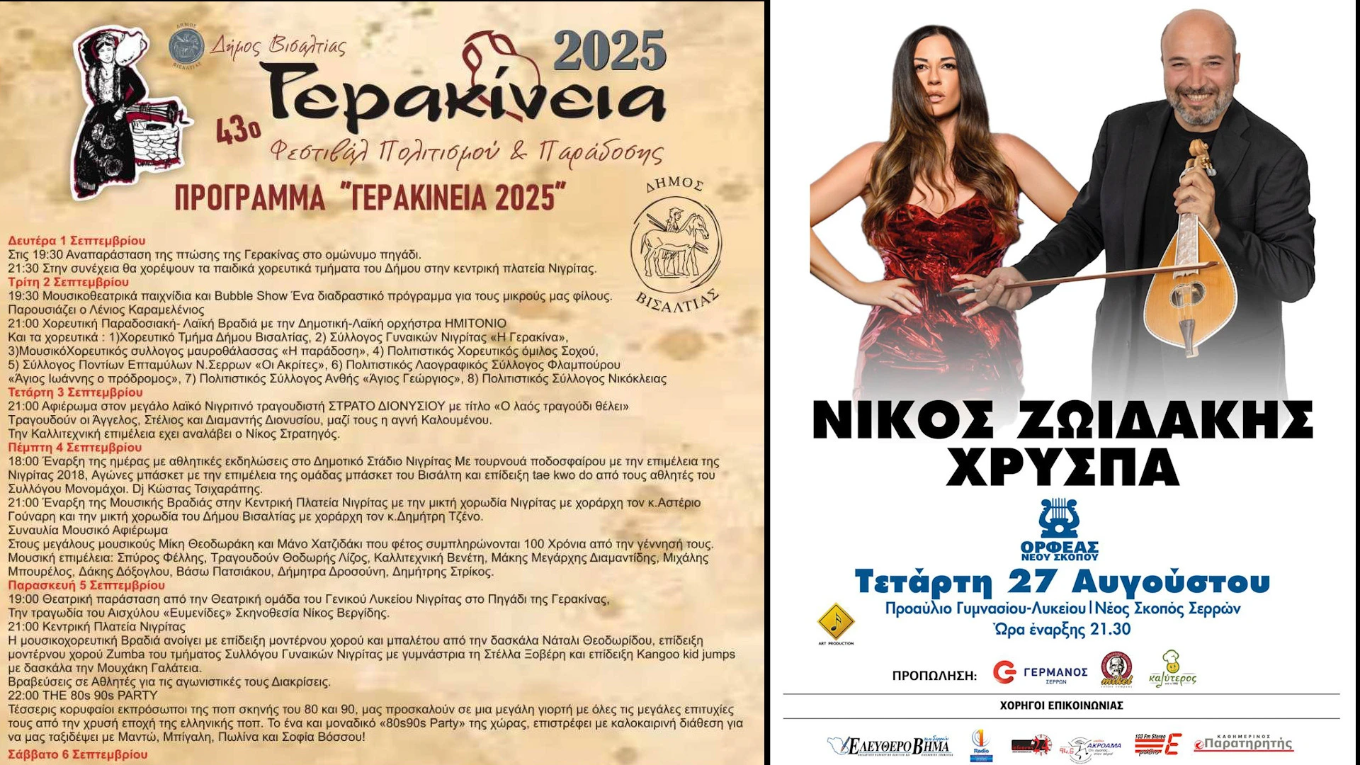 gerakineia-xrispa-zoidakis-serres-neos-skopos.jpg?v=0 gerakineia-xrispa-zoidakis-serres-neos-skopos.jpg?v=0