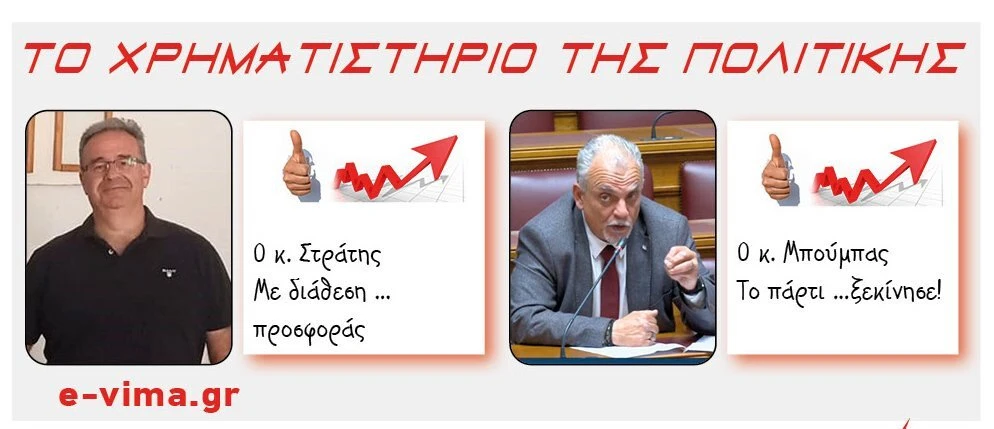 giannis-stratis-kostas-mpoumpas.jpg giannis-stratis-kostas-mpoumpas.jpg