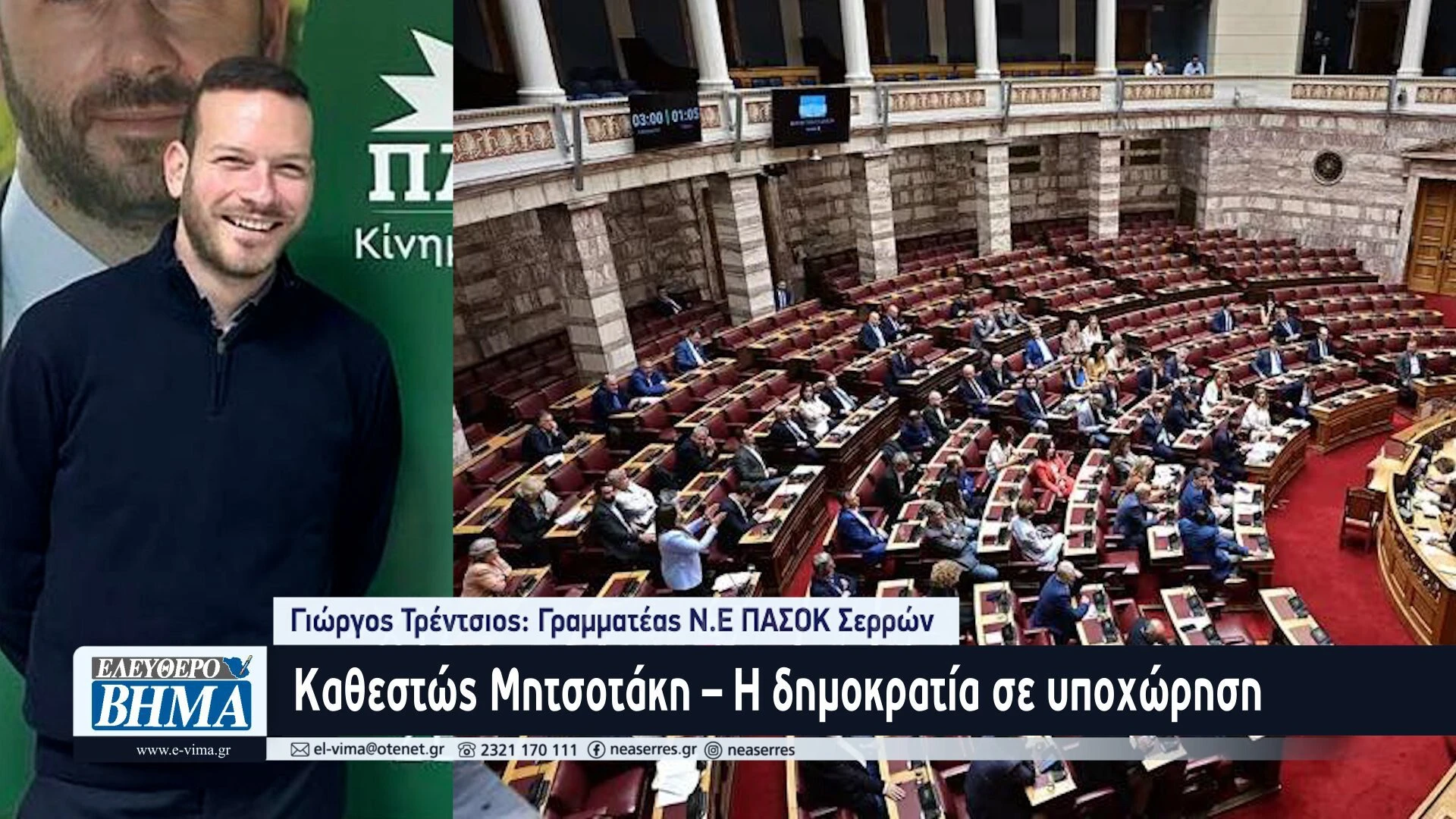 giorgos-trentsios-pasok-serron-eksetastiki-opekepe-serres.jpg giorgos-trentsios-pasok-serron-eksetastiki-opekepe-serres.jpg
