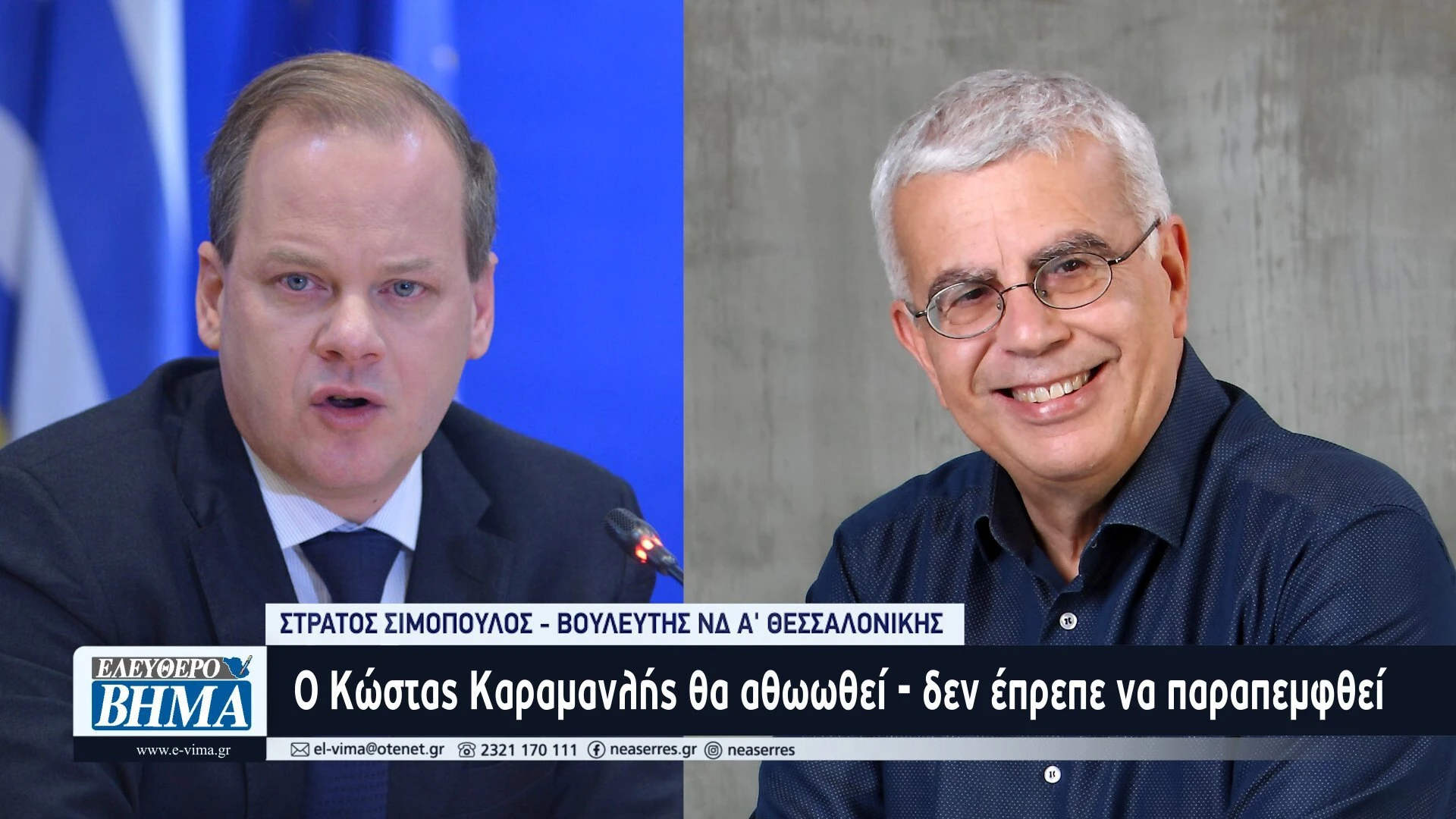 kostas-karamanlis-simopoulos-tha-athoothei-den-eprepe-na-parapemfthei-proanakritiki-tempi-serres.jpg kostas-karamanlis-simopoulos-tha-athoothei-den-eprepe-na-parapemfthei-proanakritiki-tempi-serres.jpg