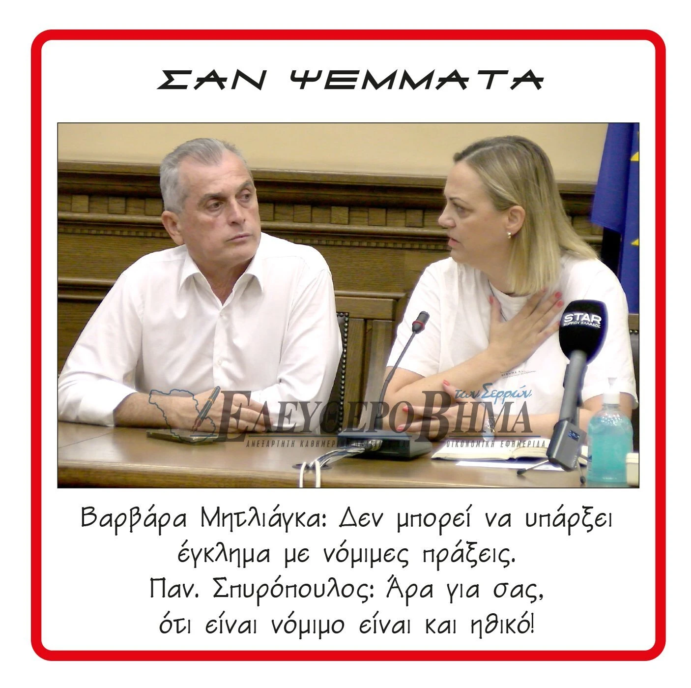 panagiotis-spiropoulos-varvara-mitliaga.jpg panagiotis-spiropoulos-varvara-mitliaga.jpg