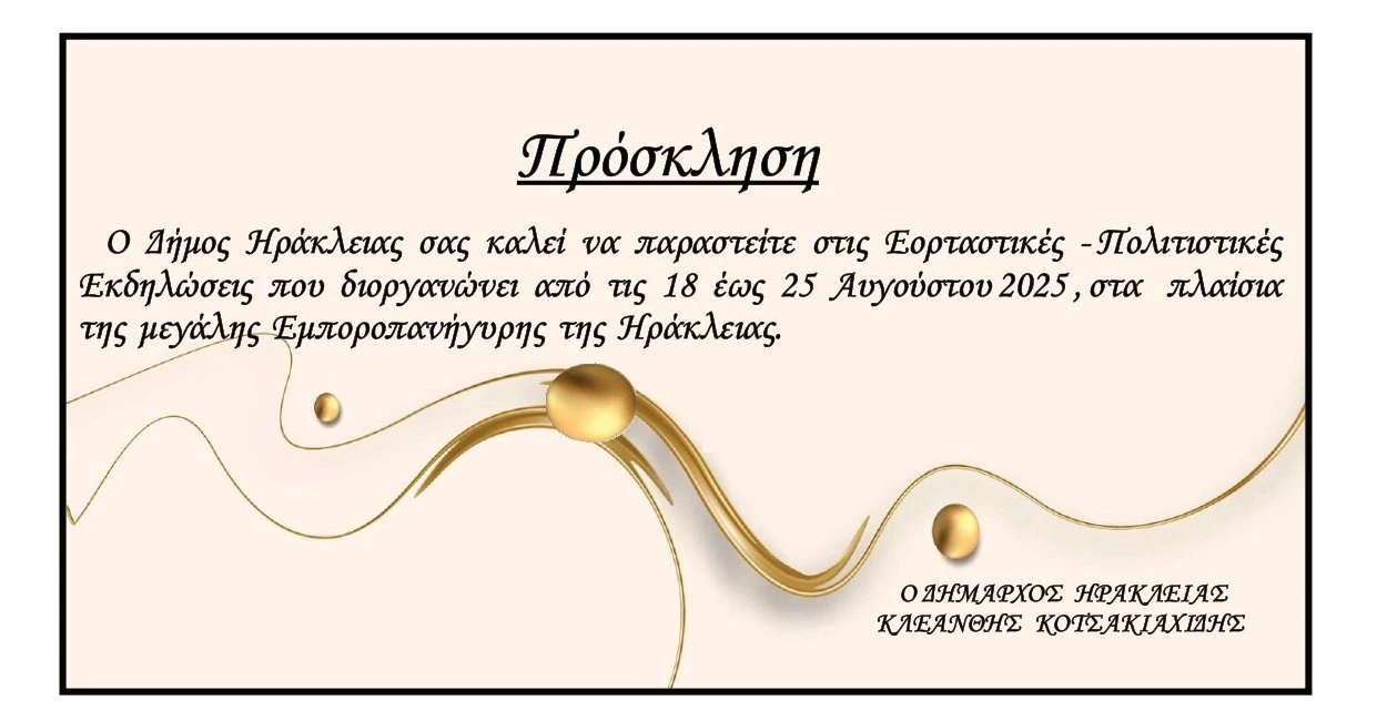 prosklisi-dimarchu-page-0001.jpg prosklisi-dimarchu-page-0001.jpg