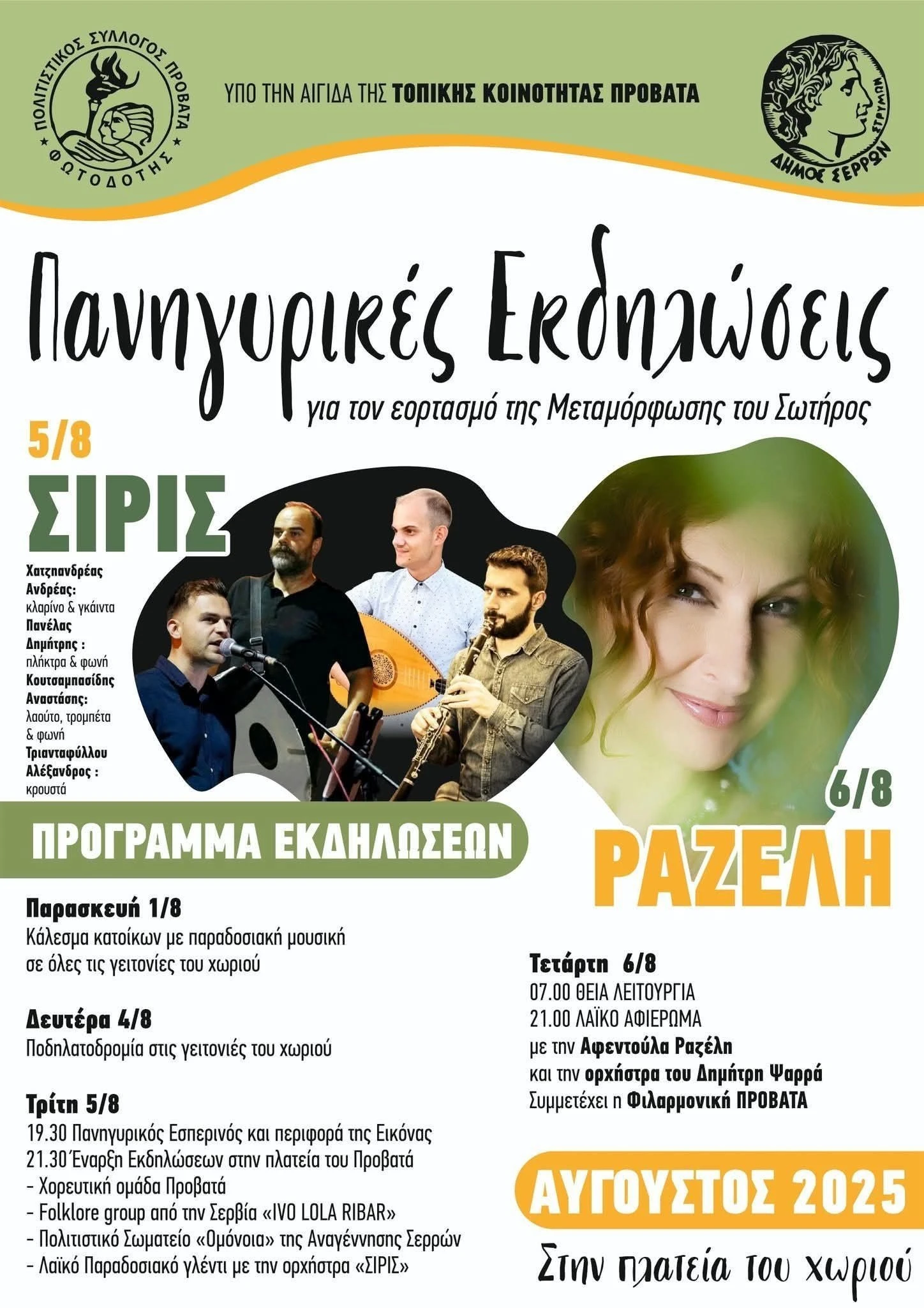 prosklisi-ekdiloseis-provata.jpg?v=0 prosklisi-ekdiloseis-provata.jpg?v=0