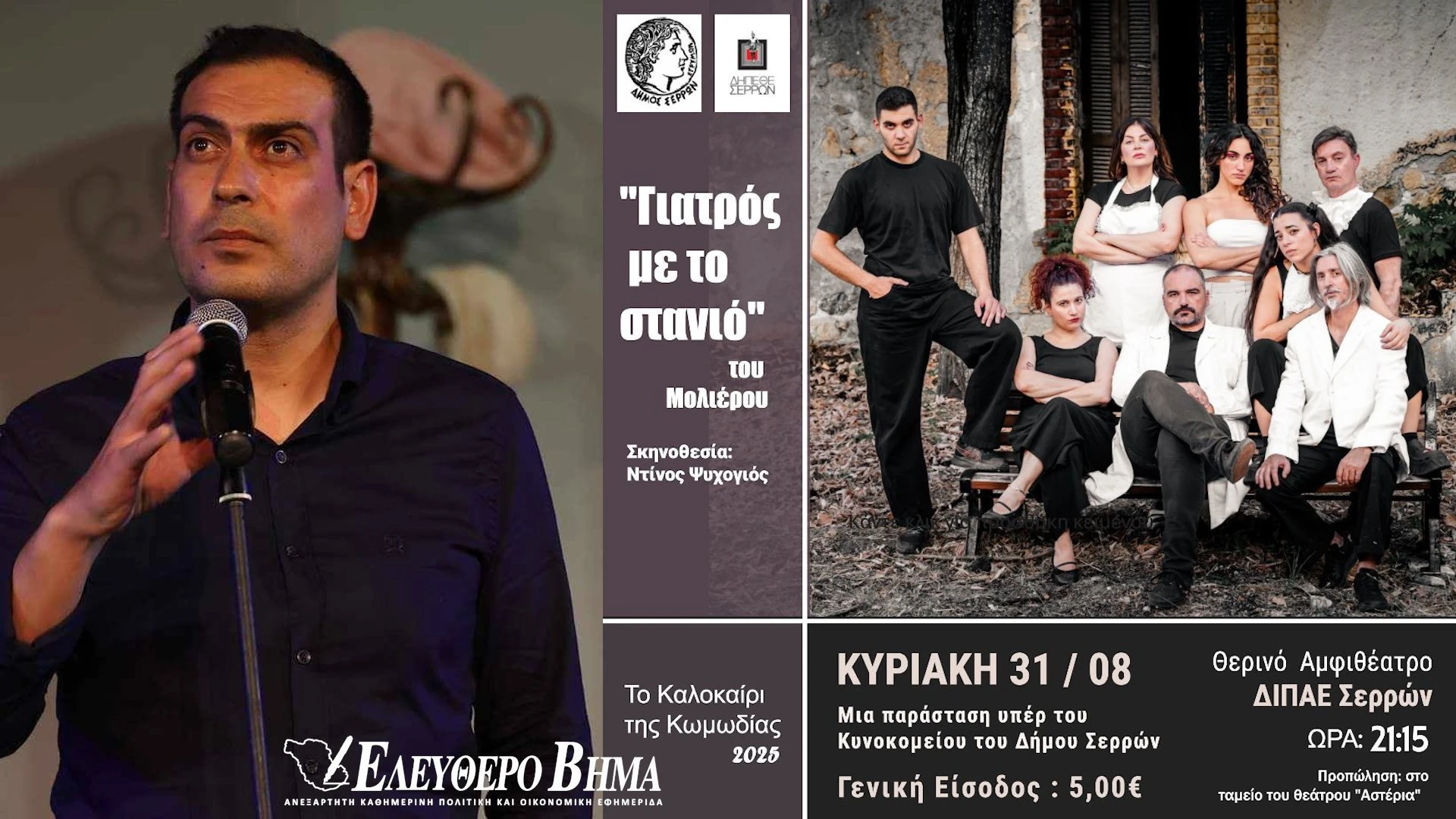 savvas-rizos-politismos-dipethe-serron.jpg savvas-rizos-politismos-dipethe-serron.jpg