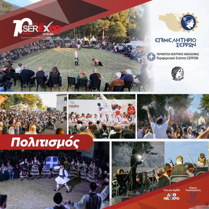 serexpo-politismos.jpg?v=0 serexpo-politismos.jpg?v=0