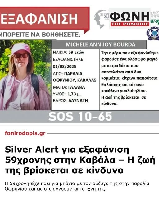 silver-alert-kavala.jpg silver-alert-kavala.jpg