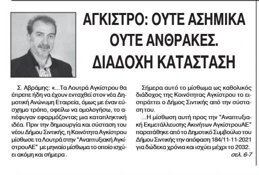 sotiris-avramamis-aggistro-dae-sintikis-loutra-sidirokastrou-aggistrou.jpg sotiris-avramamis-aggistro-dae-sintikis-loutra-sidirokastrou-aggistrou.jpg