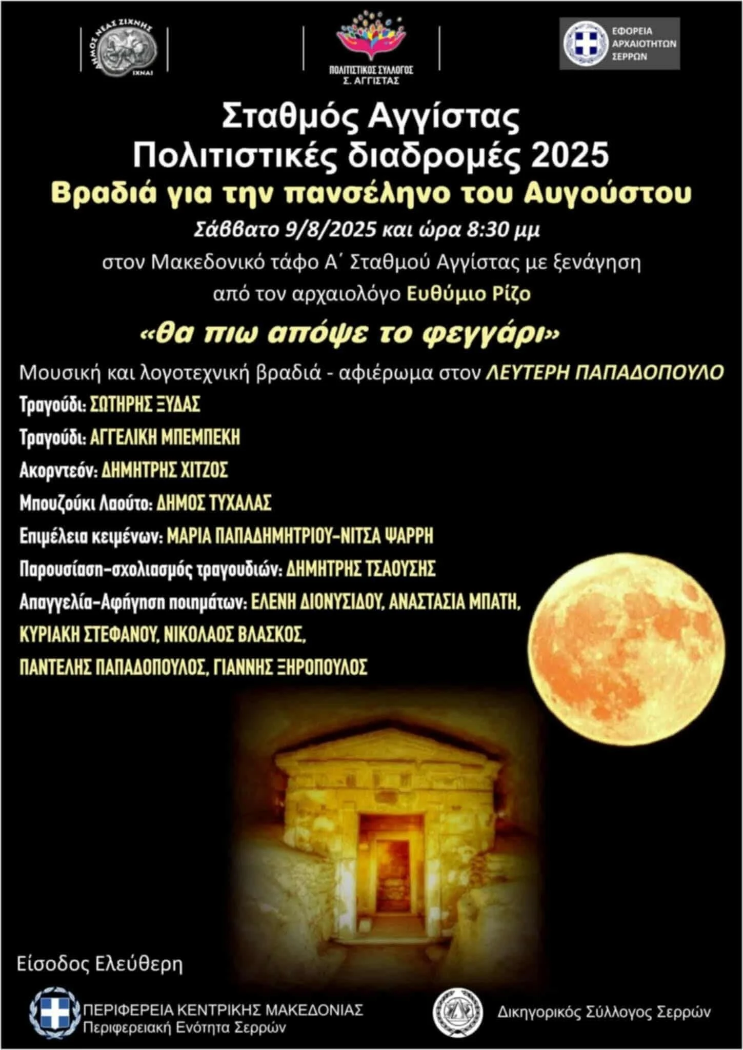 stathmos-aghghistas.jpg?v=0 stathmos-aghghistas.jpg?v=0