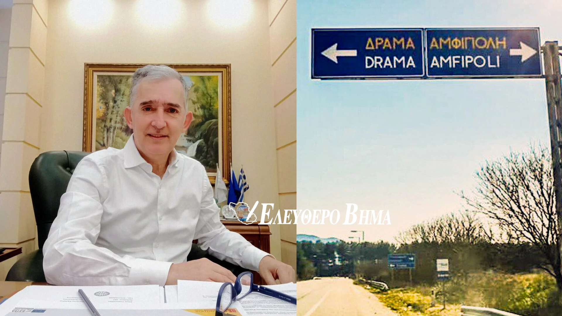 stefanos-georgiadis-odikos-aksonas-drama-amfipoli-serres-epimelitirio-serron-dramas.jpg?v=0 stefanos-georgiadis-odikos-aksonas-drama-amfipoli-serres-epimelitirio-serron-dramas.jpg?v=0