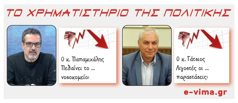 vaggelis-papamichalis-giannis-gatsios.jpg vaggelis-papamichalis-giannis-gatsios.jpg