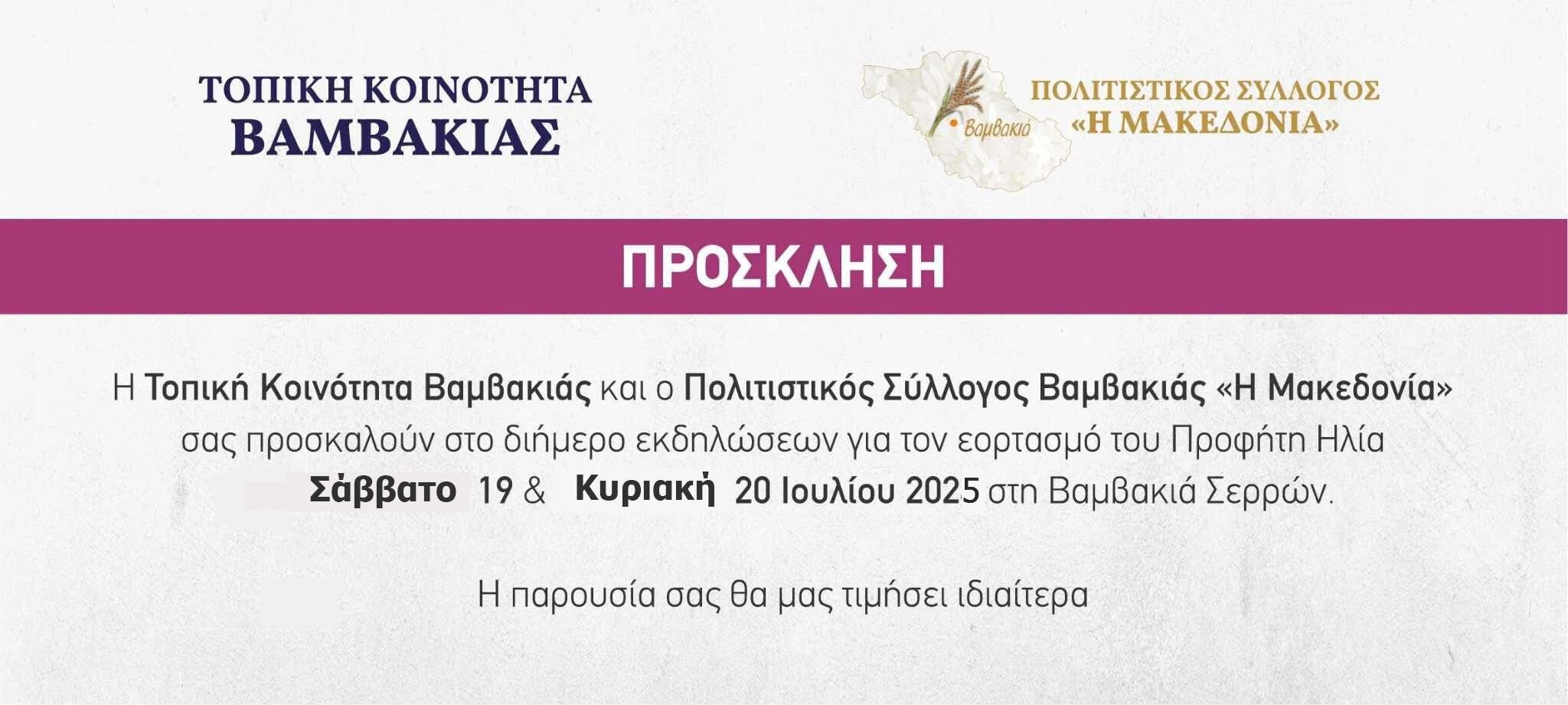 vamvakia-prosklisi.jpg?v=0 vamvakia-prosklisi.jpg?v=0