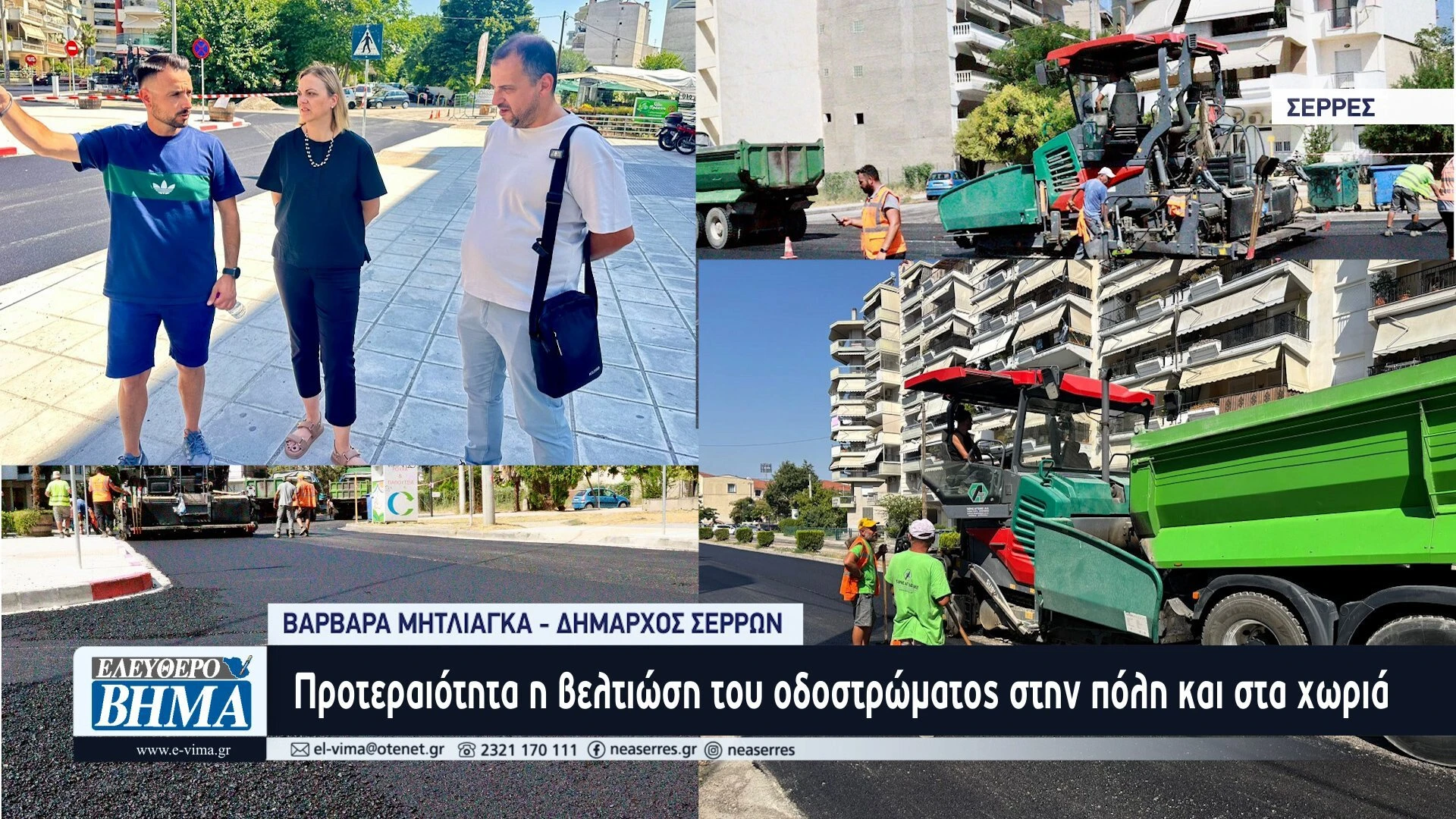 varvara-mitliaga-asfaltostroseis-serres-xoria-nikomideias-strimonos.jpg?v=0 varvara-mitliaga-asfaltostroseis-serres-xoria-nikomideias-strimonos.jpg?v=0