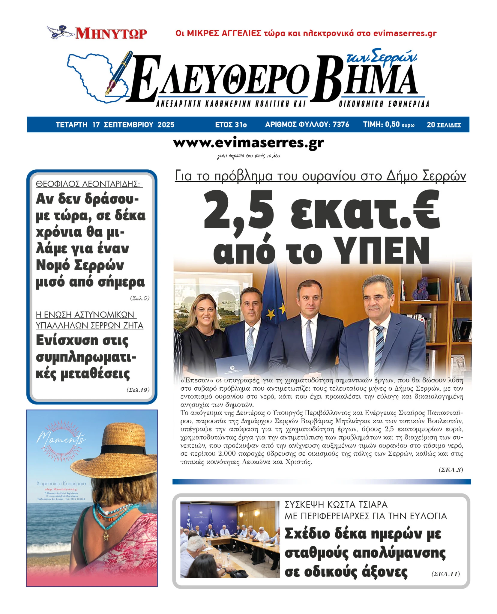 2500000-lisi-ouranio-ypen-serres-evro-lefkonas-xristos-melenikiotika.jpg?v=0 2500000-lisi-ouranio-ypen-serres-evro-lefkonas-xristos-melenikiotika.jpg?v=0