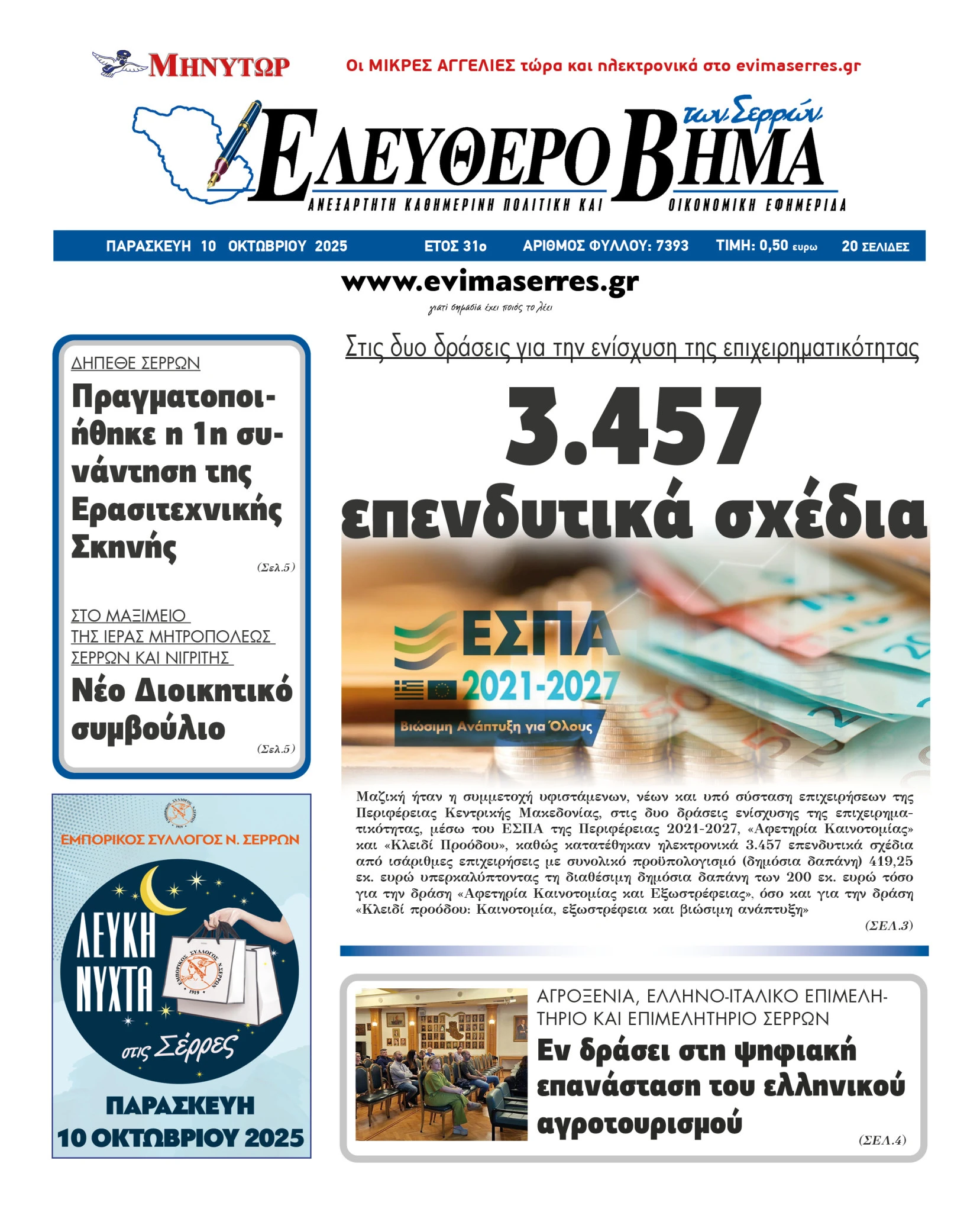 3457-ependytika-sxedia-perifereia-kentrikis-makedonias-espa-athina-aidona.jpg?v=0 3457-ependytika-sxedia-perifereia-kentrikis-makedonias-espa-athina-aidona.jpg?v=0
