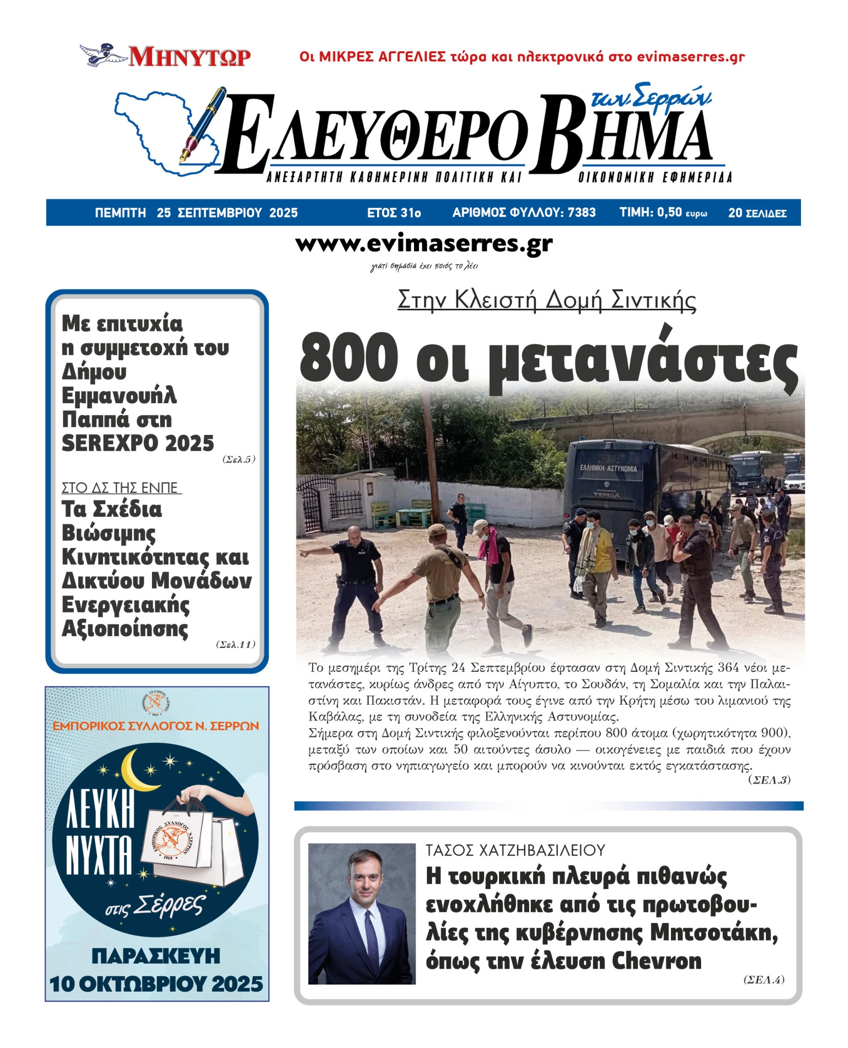 800-metanastes-domi-sintikis-metanastes-serres-domi-kriti.jpg?v=0 800-metanastes-domi-sintikis-metanastes-serres-domi-kriti.jpg?v=0