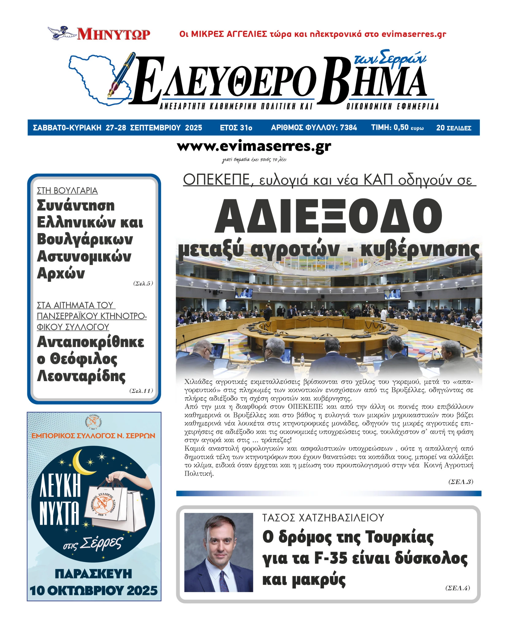 adieksodo-kivernisi-nea-kap-agrotes-opekepe-serres-viologika.jpg adieksodo-kivernisi-nea-kap-agrotes-opekepe-serres-viologika.jpg