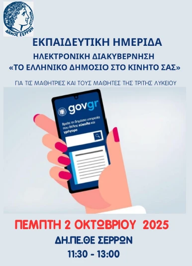 afisa-hmerida-kep-serres.PNG?v=0