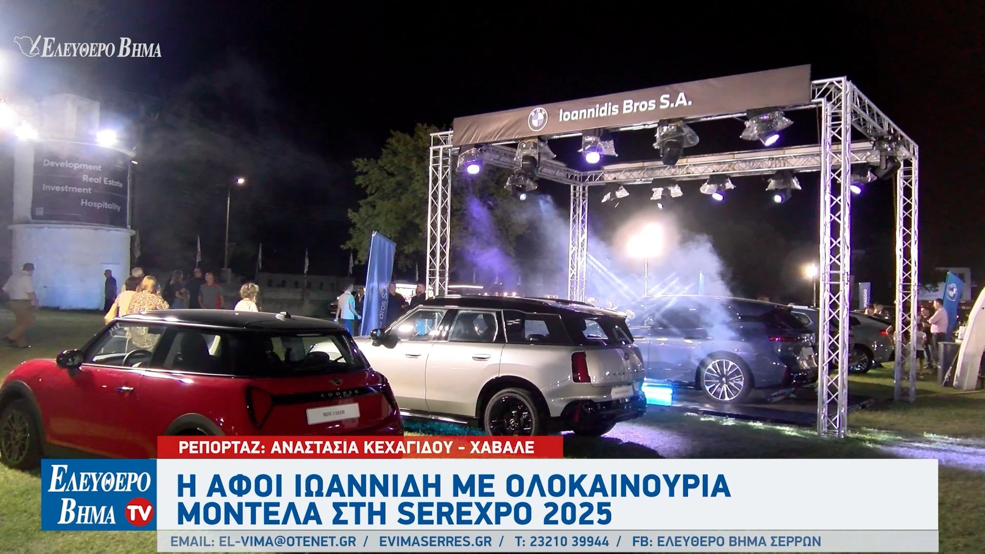 afoi-ioannidi-serexpo-2025-dinamiki-parousia4.jpg?v=0 afoi-ioannidi-serexpo-2025-dinamiki-parousia4.jpg?v=0