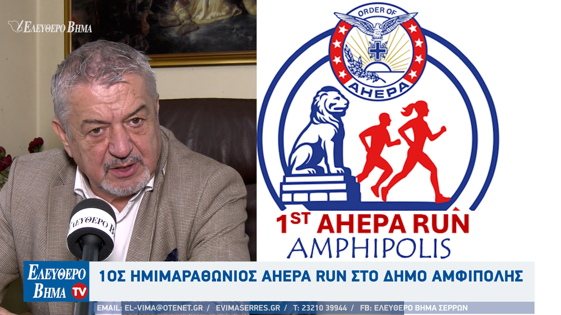 ahepa-run-dimos-amfipolis2.jpg?v=0 ahepa-run-dimos-amfipolis2.jpg?v=0