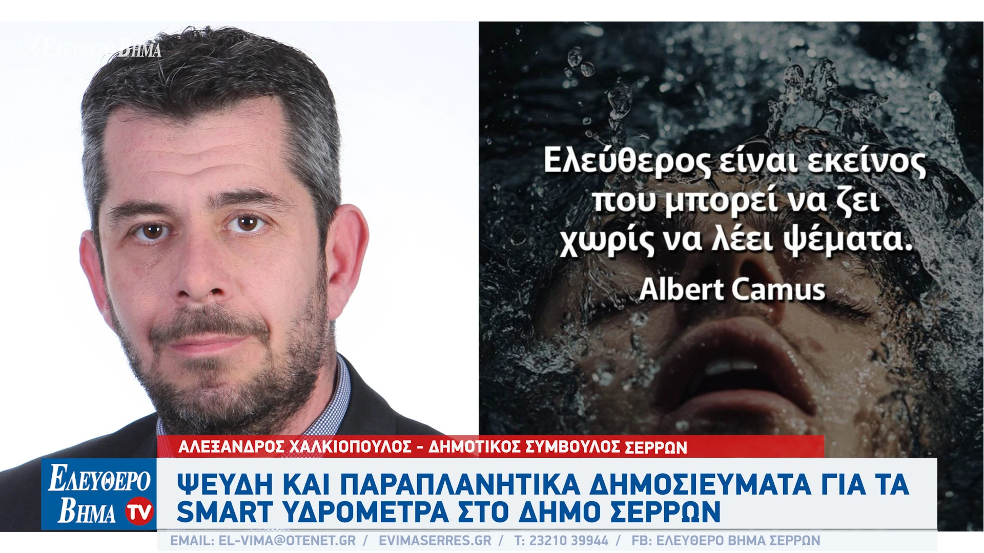 alexandros-xalkiopoulos-pashalis-tosios-paratiritis-psevdi-dimosievmata-serres.jpg?v=0 alexandros-xalkiopoulos-pashalis-tosios-paratiritis-psevdi-dimosievmata-serres.jpg?v=0