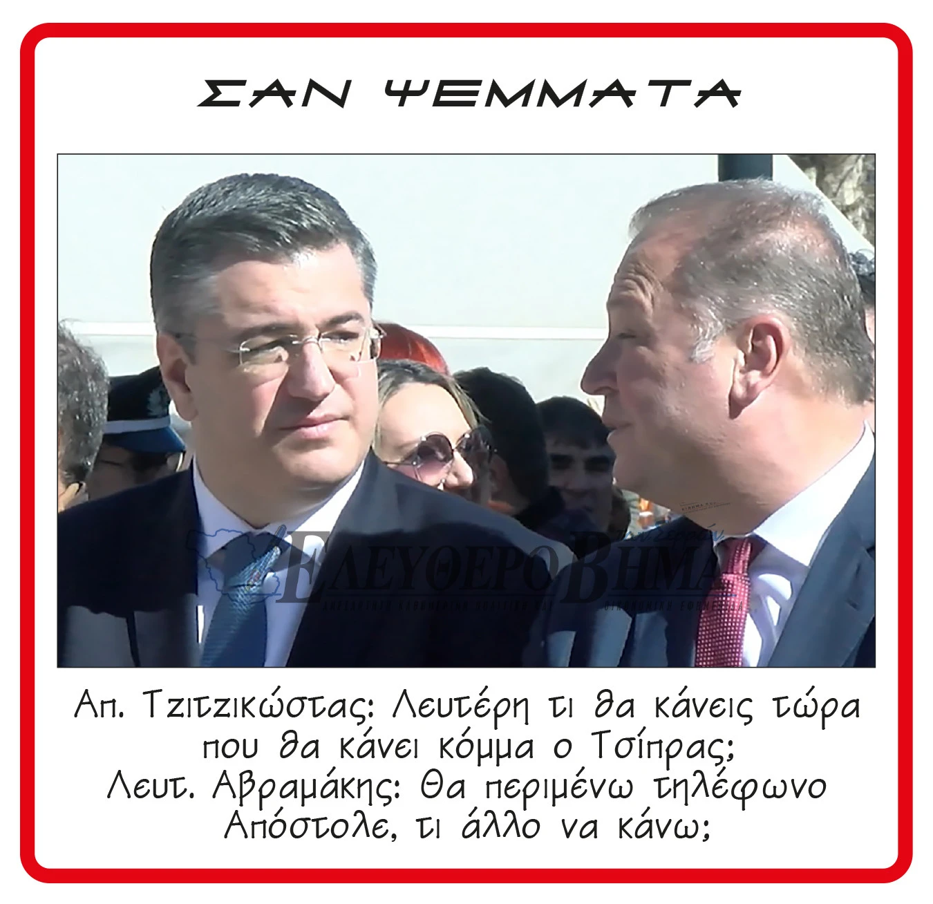 apostolos-tzitzikostas-lefteris-avramakis.jpg apostolos-tzitzikostas-lefteris-avramakis.jpg