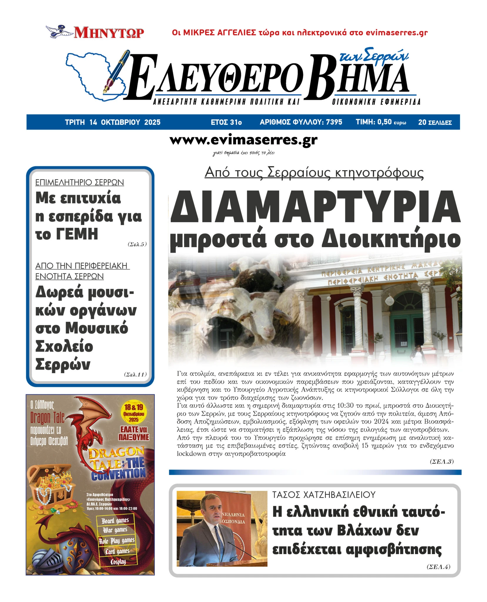 diamartiria-dioikitirio-serres-evlogia-serraioi-ktinotrofoi.jpg?v=0 diamartiria-dioikitirio-serres-evlogia-serraioi-ktinotrofoi.jpg?v=0