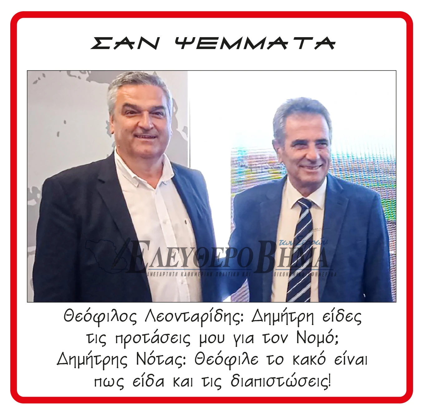 dimitris-notas-theofilos-leontaridis-serexpo.jpg dimitris-notas-theofilos-leontaridis-serexpo.jpg